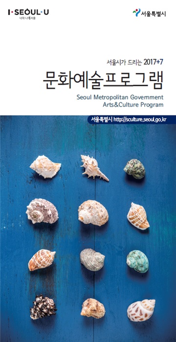 서울시가 드리는 7월의 문화예술프로그램 표지. 제공=서울시
