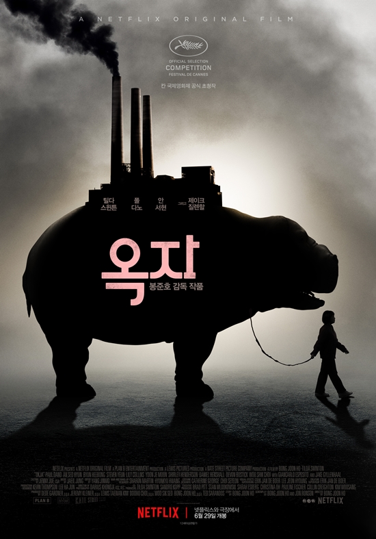 칸 국제영화제 초청작 '옥자', '메이킹 영상: 제작일기' 공개