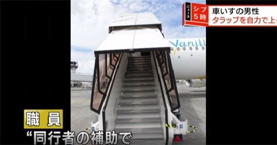 "스스로 타라" 장애인 승객 계단 기어오르게 한 日항공사