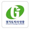 경기도 102개 업체 'G마크' 인증