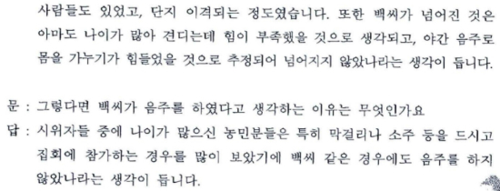 사진=서울지방경찰청 청문감사담당관실 보고서 캡처