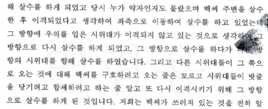 사진=서울지방경찰청 청문감사담당관실 보고서 캡처