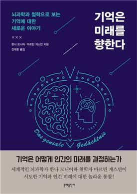 [김세영의 Economia] 뇌과학·철학의 만남 ‘사람다움’ 의미 찾기