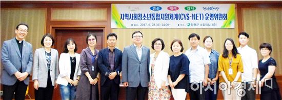 함평군 지역사회청소년통합지원체계 운영위원회 개최