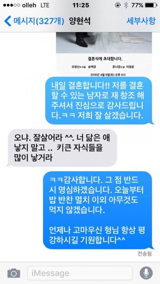 [사진제공=송백경 SNS]/가수 송백경이 양현석과 주고 받은 메시지를 공개했다. 