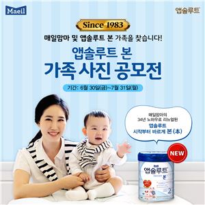 매일유업, 가족 사진 공모전 개최