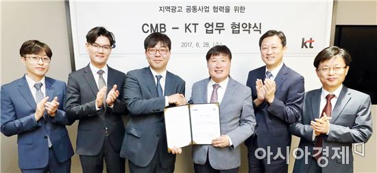 CMB-KT 지역광고 공동사업으로 ‘상생 협력’