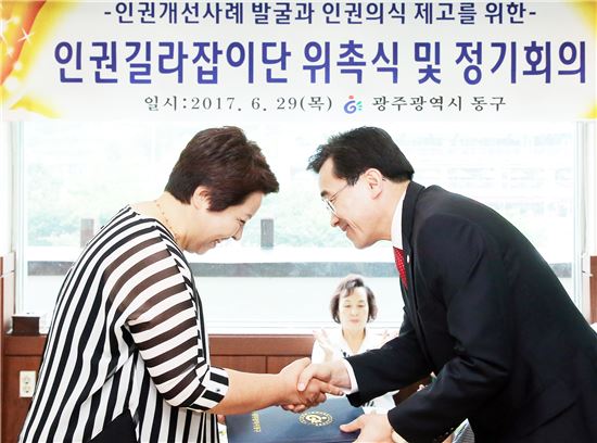 [포토]광주시 동구, 인권길라잡이단 위촉식