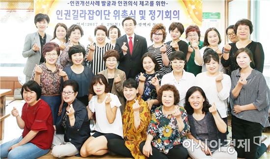 [포토]광주시 동구, 인권길라잡이단 위촉식