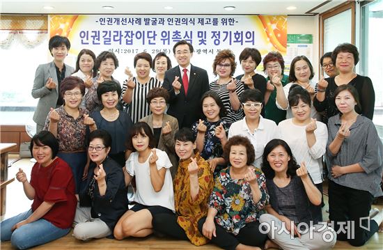 광주 동구, 인권길라잡이단 위촉식 갖고 활동 시작