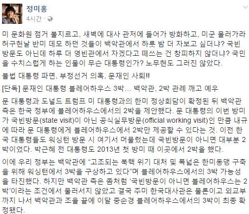 "백악관서 하룻밤 더 자보고 싶더냐"…정미홍, 文 대통령 '3박 파격예우' 맹비난
