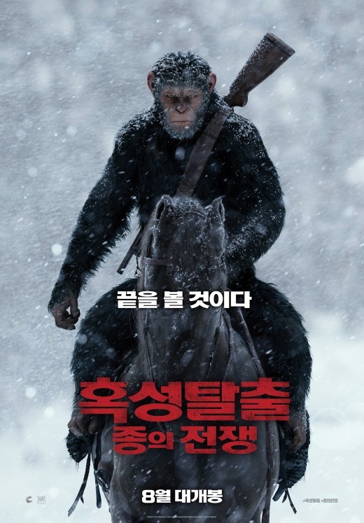[사진=(주)이십세기폭스코리아, '혹성탈출:종의 전쟁'포스터]