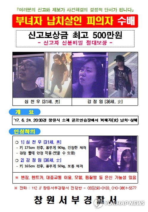 경찰이 28일 공개수배하기로 결정한 골프연습장 여성 납치·살해 사건의 피의자 2명/사진=연합뉴스