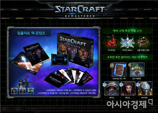 '스타크래프트:리마스터' 광복절 출시…7월30일부터 PC방 플레이 가능