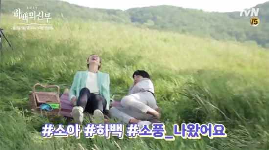 '하백의 신부' 신세경, 남주혁과 들판에 누워 '박장대소'