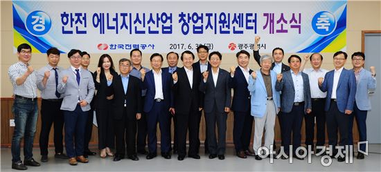 김종식 광주시 경제부시장, 한전 에너지신산업 창업지원센터 개소식 참석