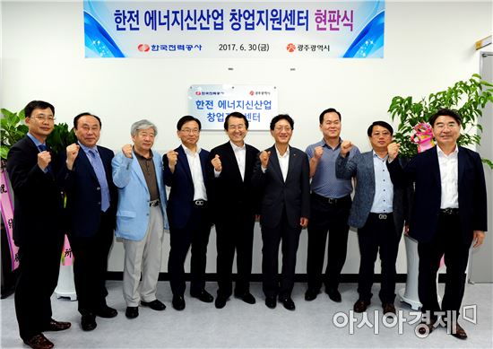 김종식 광주시 경제부시장, 한전 에너지신산업 창업지원센터 개소식 참석