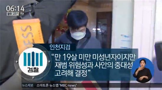 [사진출처=MBC 뉴스 캡쳐]/인천 초등생 살해범이 반성하지 않는 모습을 보여 논란이 되고 있다. 