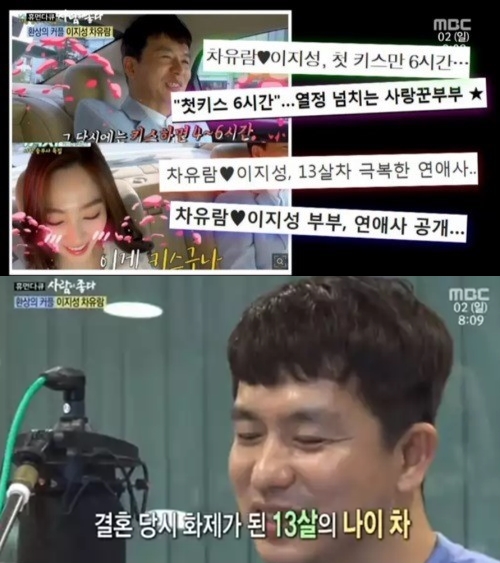 '사람이 좋다' 이지성 차유람, 시청자들 "키스 얘기 그만 좀" VS "행복하길"