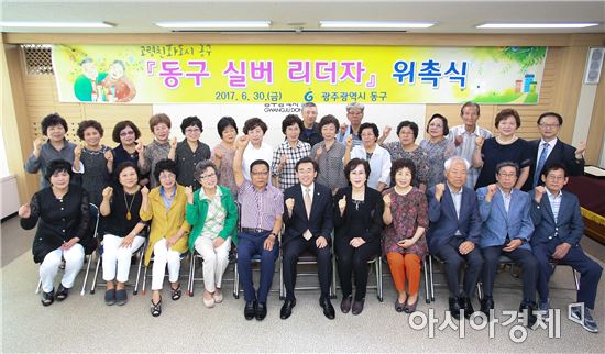 [포토]김성환 광주 동구청장, 동구실버리더자 위촉장 수여