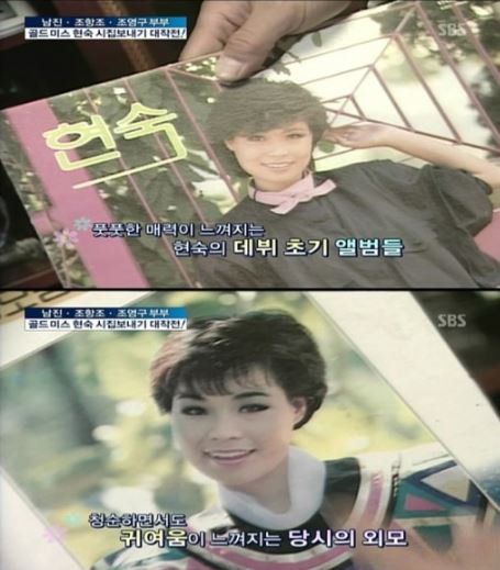 현숙, 풋풋한 젊은 시절…걸그룹 뺨치는 청순한 미모