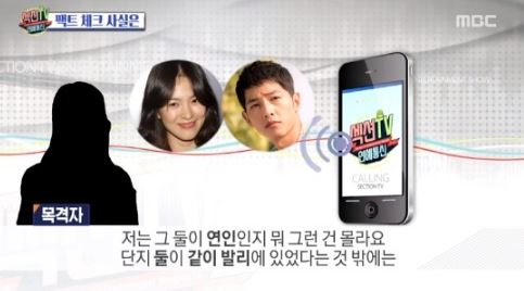 [사진출처 = MBC '섹션TV' 방송캡처]