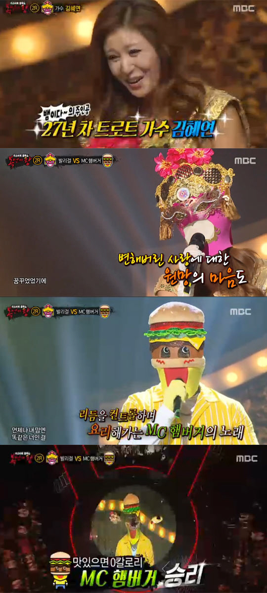 '복면가왕' 발리걸은 트로트가수 김혜연…햄버거 3라운드 진출 
