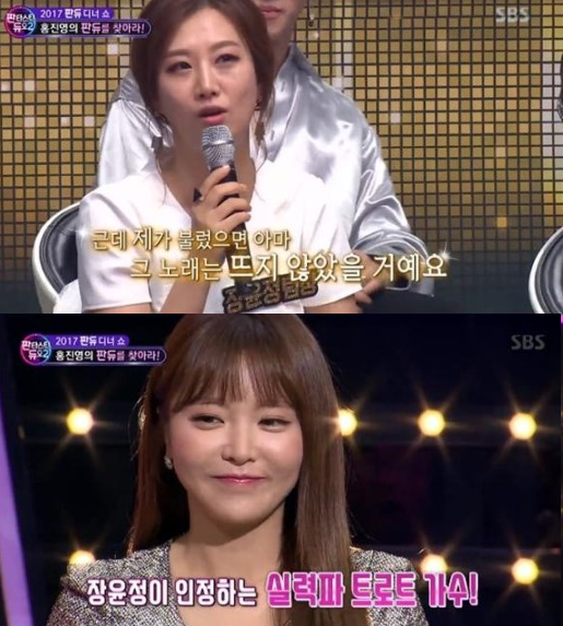 '판듀' 장윤정 "사랑의 배터리 홍진영이 불러서 떴다" 극찬