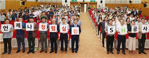 SH공사, 청렴 실천 보고대회 개최