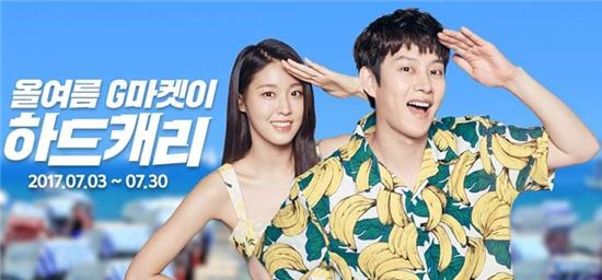 G마켓, 여름 빅 프로모션…전품목 할인 '만능쿠폰' 쏜다