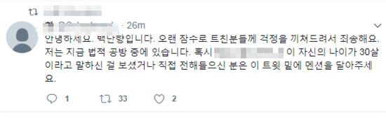 “이 문제가 끝나면…” 인천 초등생 살인사건 공범, 트위터로 입장 전해