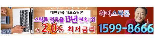하이스탁론