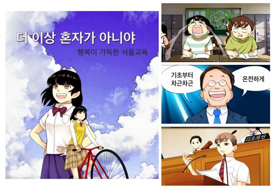'더 이상 혼자가 아냐' 애니메이션 주요장면(제공=서울시교육청)