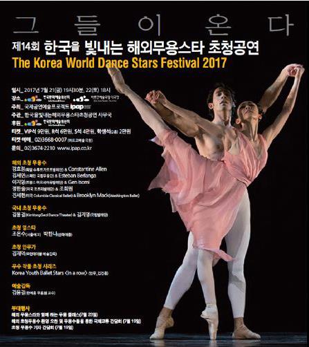 '제14회 한국을 빛내는 해외 무용스타 초청공연' 포스터.