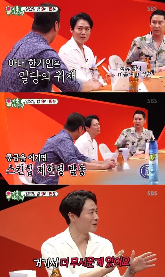 '미운우리새끼' 연정훈 "아내 한가인, 통금 어기면 스킨십 제한령"