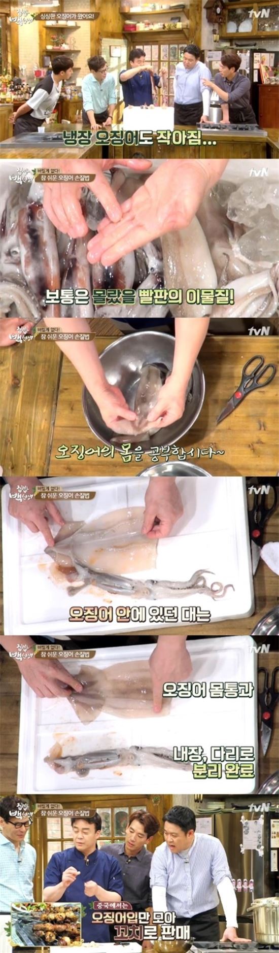 오징어입, 사진=tvN '집밥백선생' 방송화면 네이버V앱