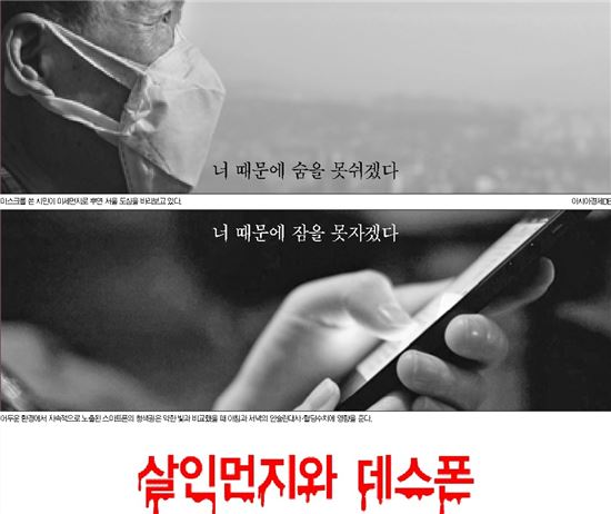 [건강을 읽다]살인먼지와 데스폰