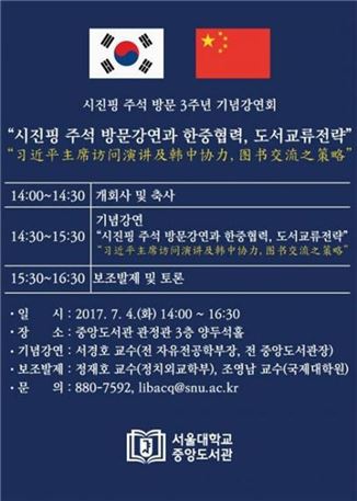 서울대, 中 시진핑 방문 3주년 기념강연회