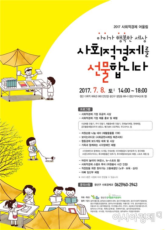 광주시 광산구 사회적경제 한마당 8일 개최