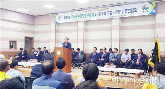 곡성군, 제30회 농업경영인대회 및 제14회 곡성-거창 농업경영인 교류 대회 개최
