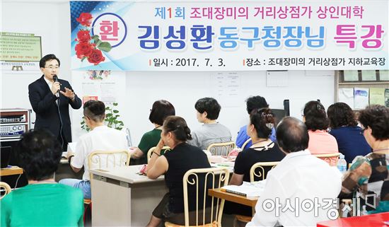 [포토]김성환 동구청장, 조대 장미의거리 상인대학 격려 방문