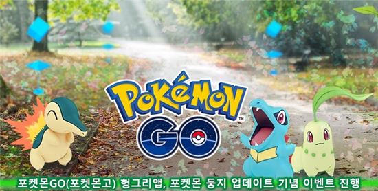 포켓몬GO(포켓몬고) 헝그리앱, 포켓몬 둥지 업데이트 기념 이벤트 진행