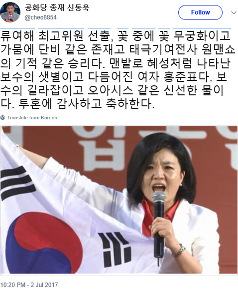 [사진출처=신동욱 SNS]/공화당 신동욱 총재가 류여해를 극찬했다. 
