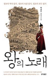 [신간안내] 『찰스 디킨스 런던의 열정』과 『왕의 노래』
