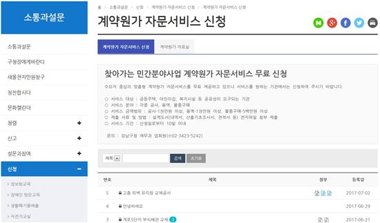 강남구, 아파트 공사비 원가자문 관리비 4억7000만원 절감 