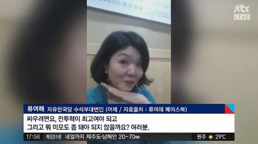 사진/JTBC 뉴스룸 캡처