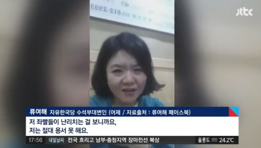 사진=JTBC 뉴스룸 캡처