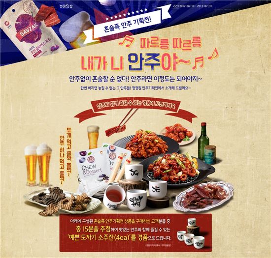 대상 정원e샵, 혼술족 위한 기획전 진행