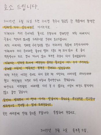 인터넷 기사 유가족의 호소문/사진=다음 아고라