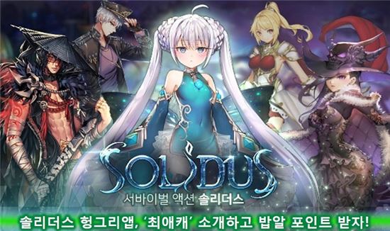 솔리더스 헝그리앱, '최애캐' 소개하고 밥알 포인트 받자!
